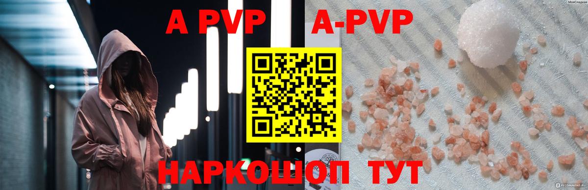 A-PVP VHQ  Вход с VPN  Воркута  А ПВП VHQ  Alpha-PVP Crystall 
