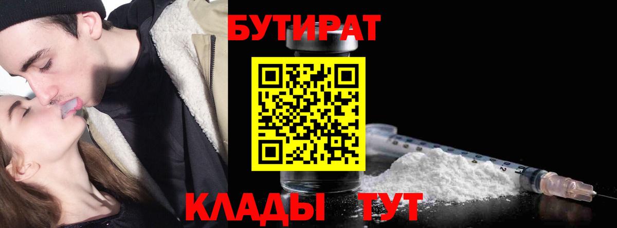Бутират бутандиол  Вход с VPN  Воркута 