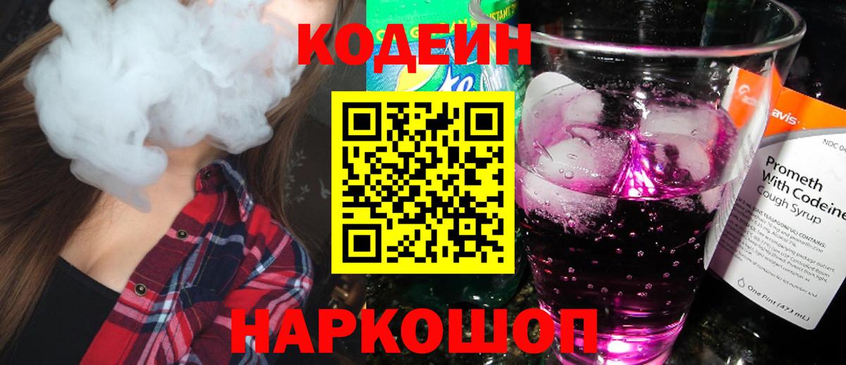 Воркута  Кодеиновый сироп Lean Purple Drank  Вход с VPN 