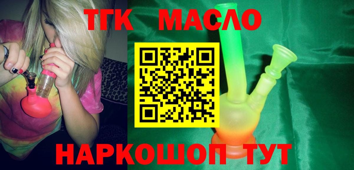 Дистиллят ТГК гашишное масло  ТГК THC oil  Вход с VPN  Воркута 
